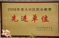 美女被我操小屄操2008年度先进校